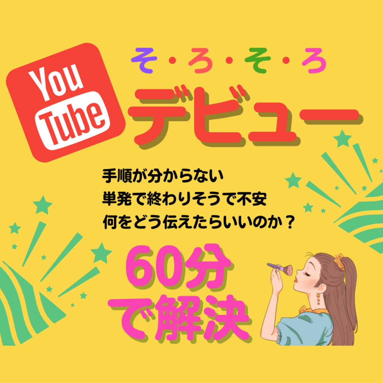 クリックされるYouTubeサムネイル作ります 起業時の集客のクリックされない悩みを終わらせたい方へ イメージ2