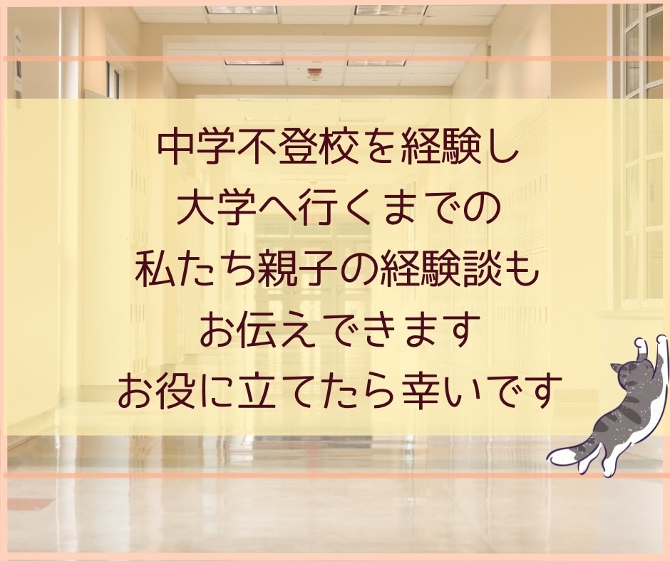 不登校で悩む親御さんの心の声を丁寧にお聴きします 様々な不登校の情報に心が疲弊しているあなたへ イメージ5