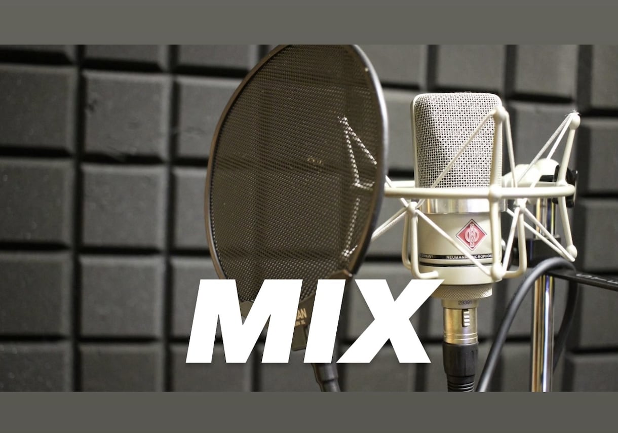 最高品質のMIXマスタリングをご提供致します お客様の良いところを最大限活かした作品に仕上げます。 イメージ1