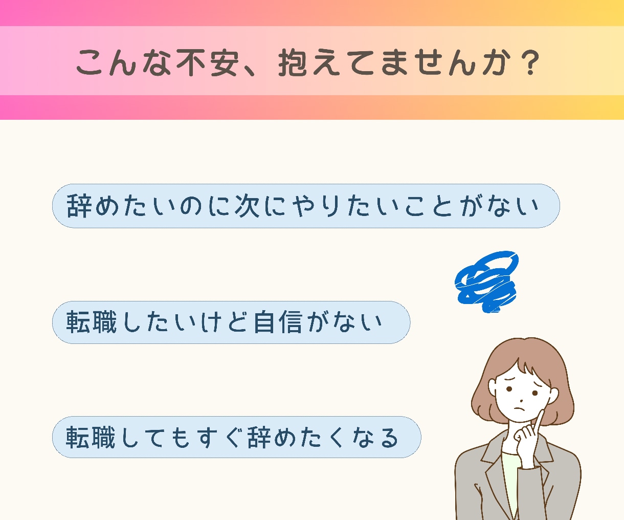 転職・仕事・キャリアの不安…なんでも相談できます 「仕事に行きたくない」その気持ちがあるなら、力になります イメージ3