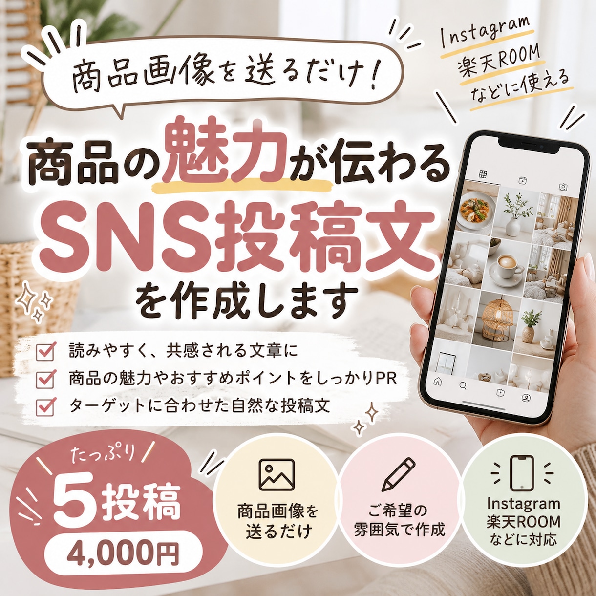 商品の魅力が伝わるSNS投稿文を作成します 商品画像を送るだけ！魅力が伝わる紹介文を作成 イメージ1
