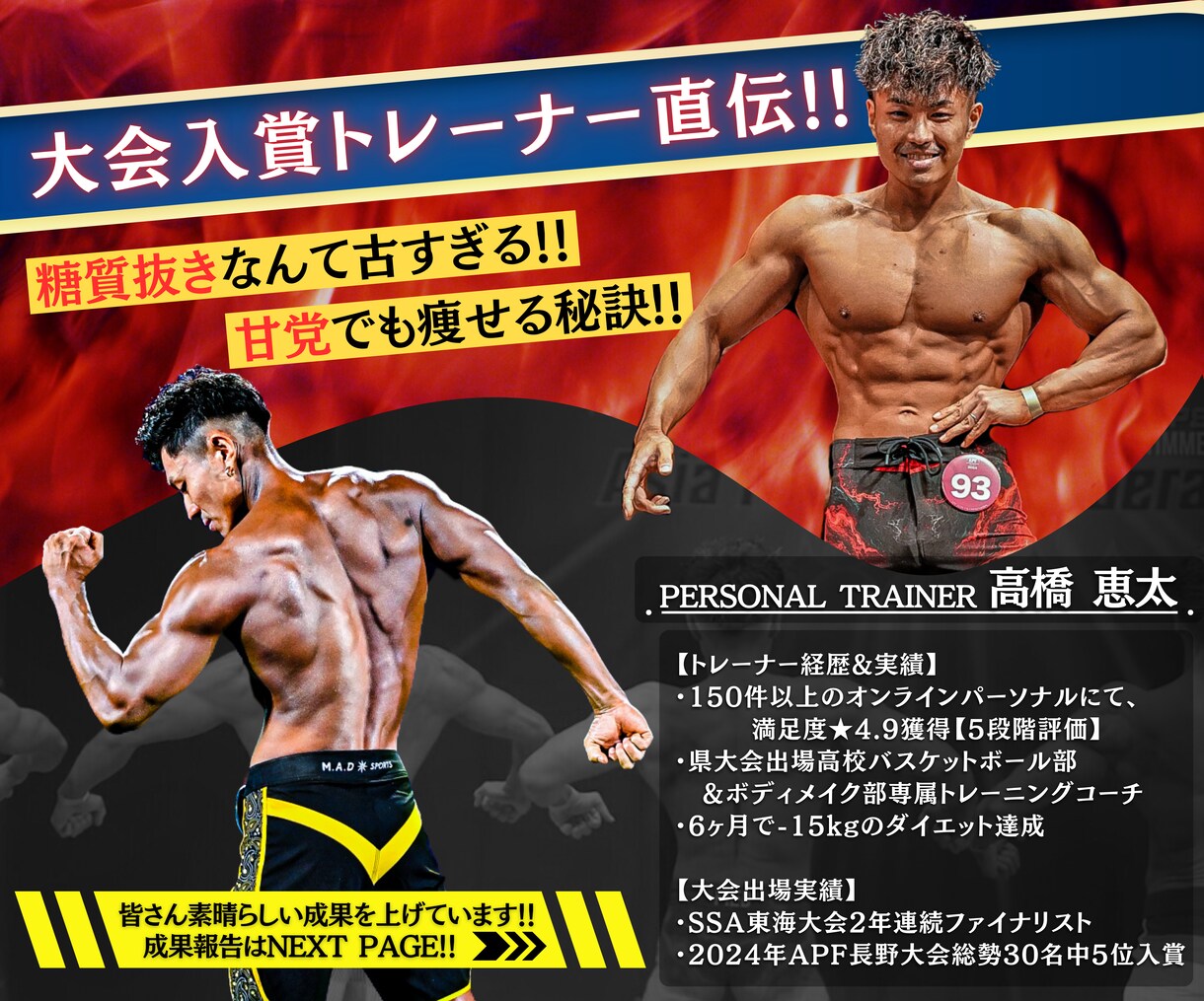 あなた専用のトレーニング&食事メニューを作成します 的確なメニュー作成で、あなたを理想の体へ導きます！ イメージ2