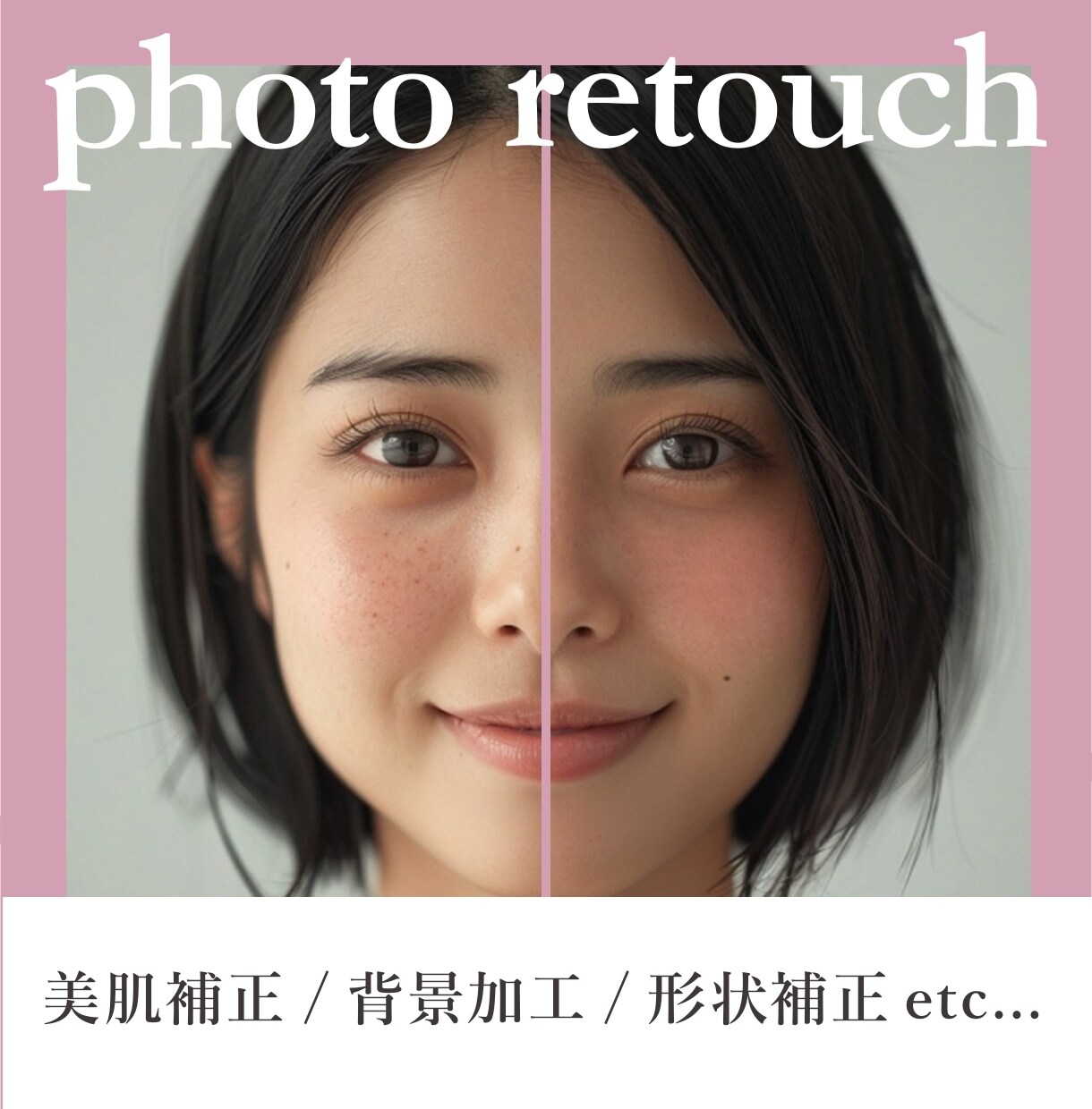 女性に寄り添った写真加工・レタッチいたします 結婚式やSNS掲載写真など、思い出の写真をよりキレイに！ イメージ1