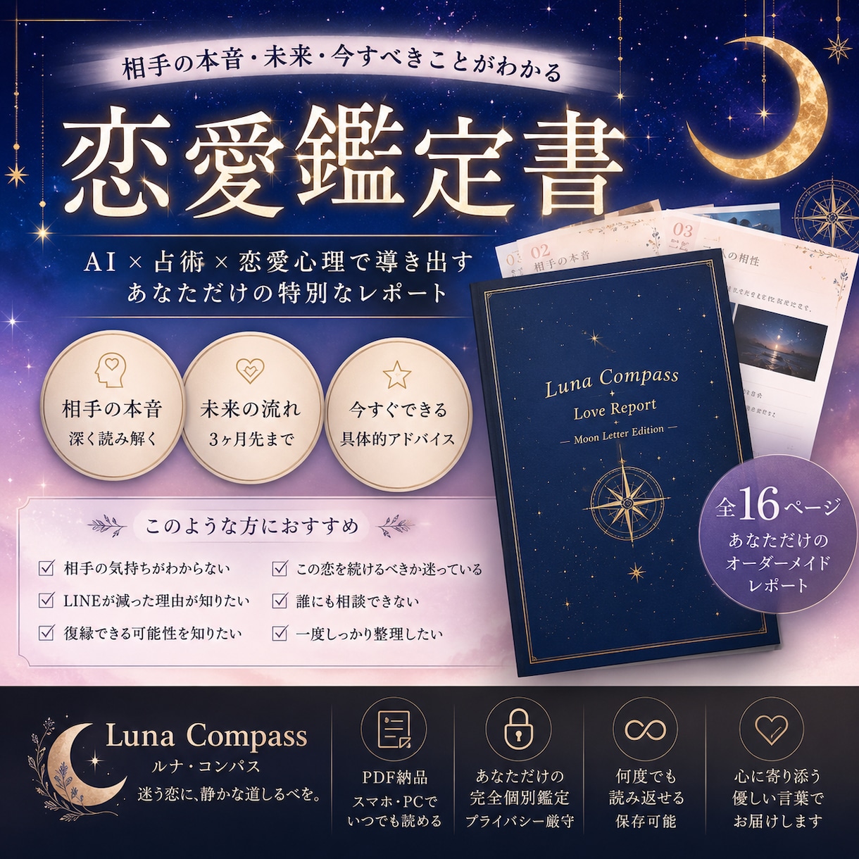 相手の本音・未来・今すべきことを徹底鑑定します 迷う恋に、あなただけの鑑定書を。 イメージ1