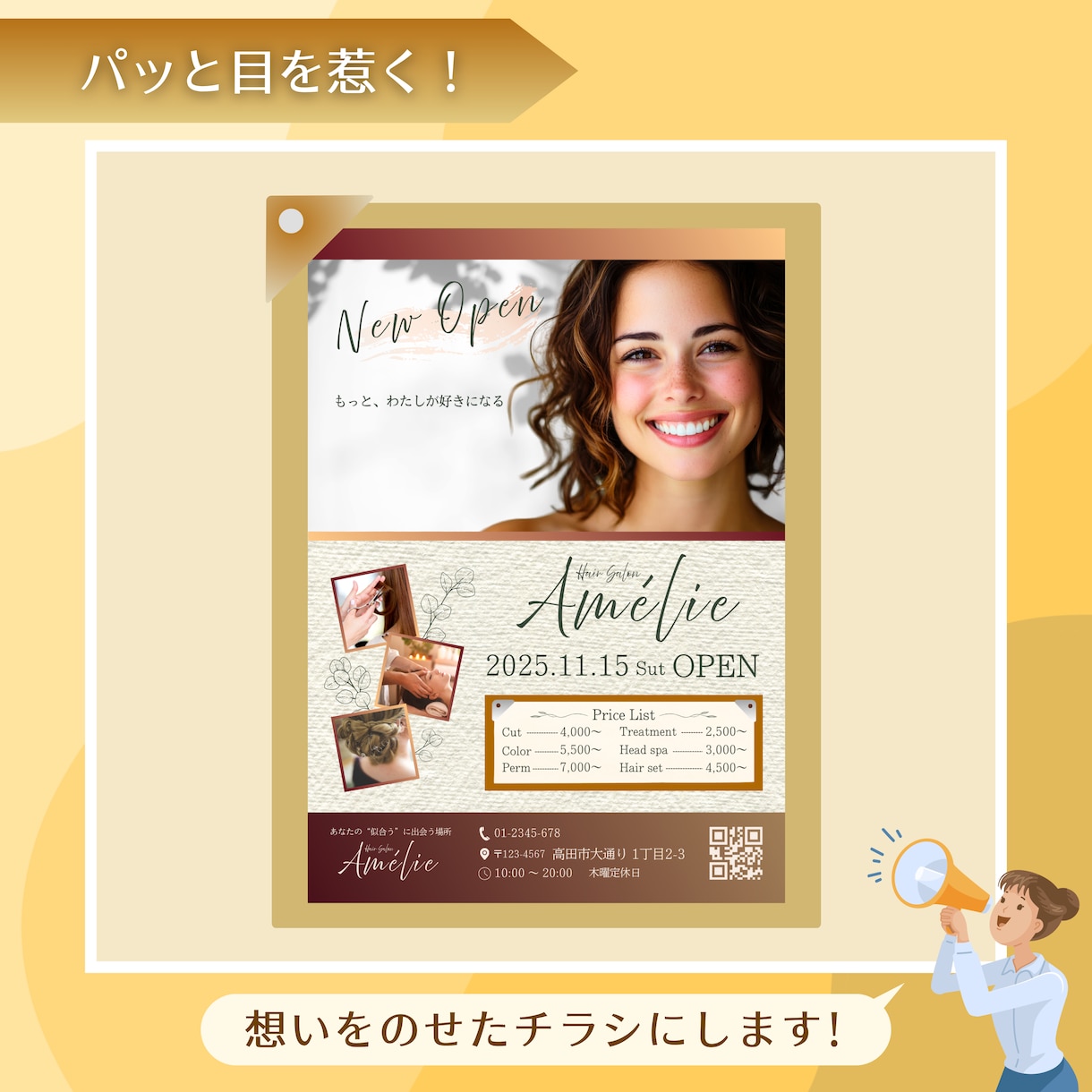 お客様の目をパッと惹きつけるチラシをつくります 手に取りたくなる、読みたくなる、気になるチラシつくります！ イメージ5