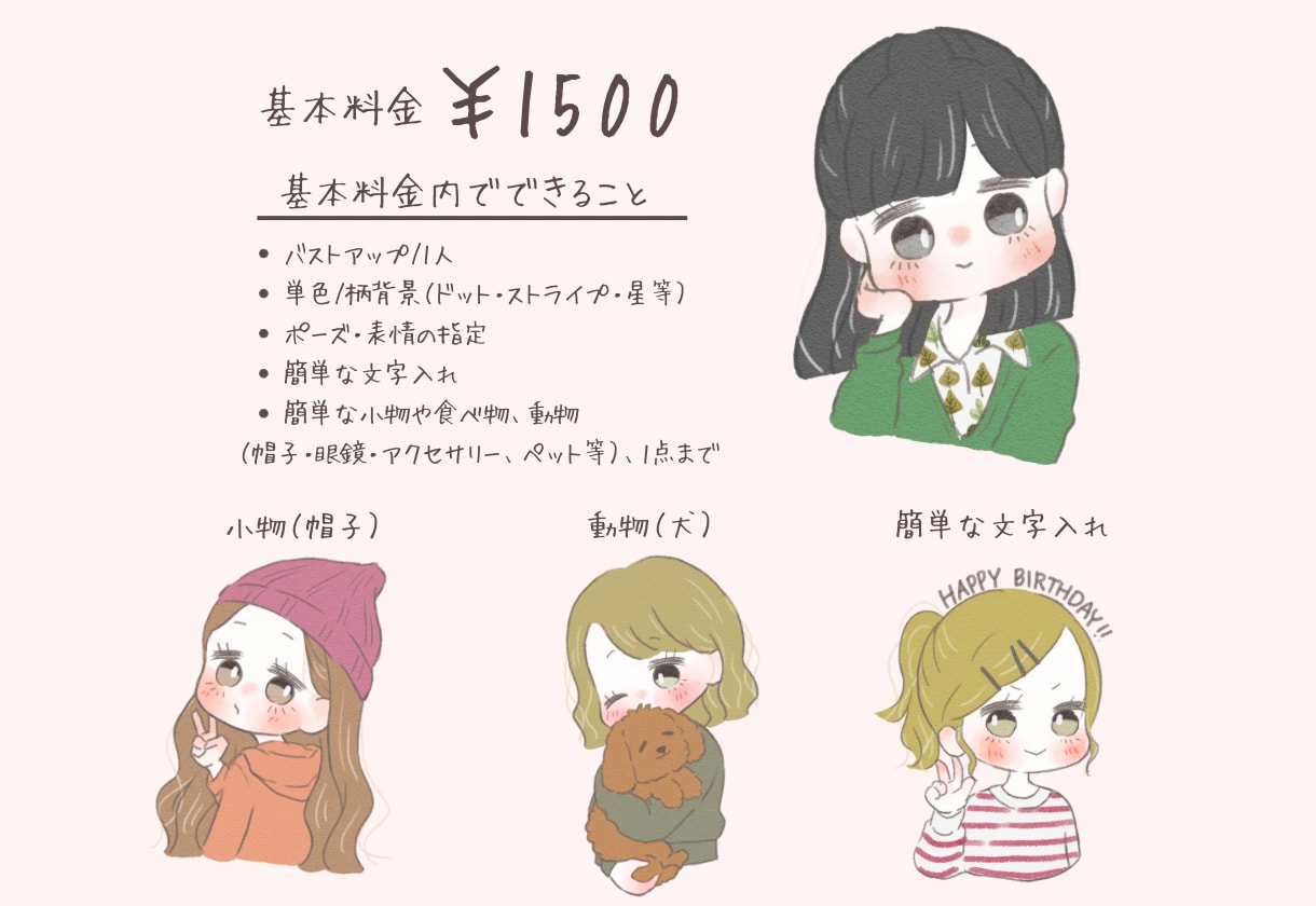 格安￥1500！ゆるっとかわいいアイコン描きます 修正無制限＆小物1点まで無料！SNSやブログにいかがですか？ イメージ2