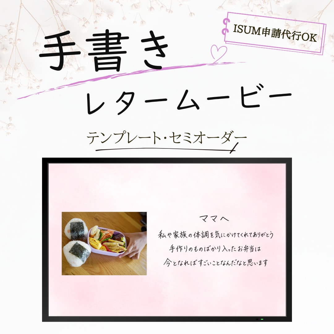手書きムービー（テンプレ、セミオーダー）作成します テンプレート、セミオーダーから選べます。ISUM申請代行も◎ イメージ1