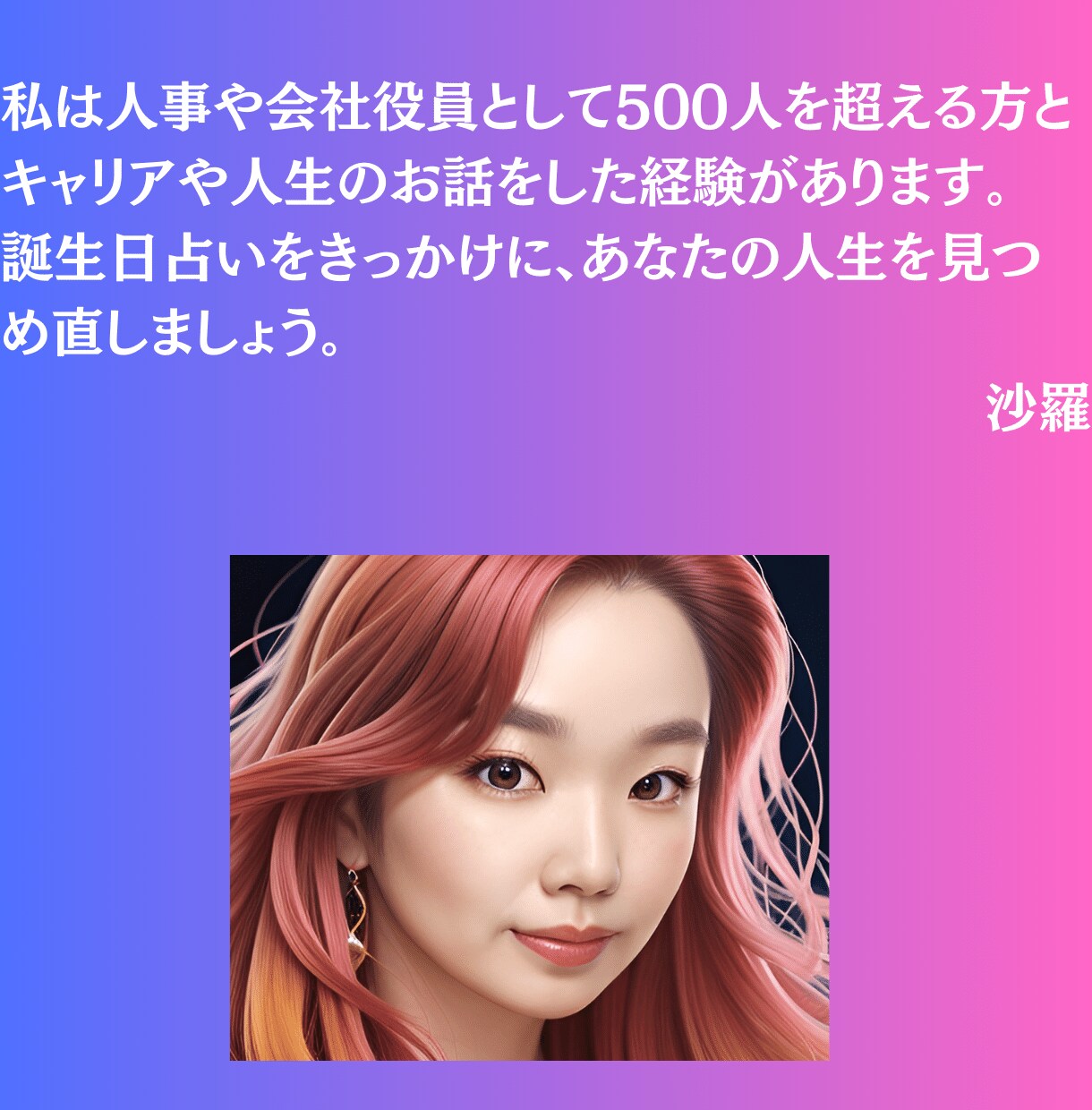運命がわかる！誕生日鑑定をお届けします 運命を知ってあなたらしく！500人以上カウンセリング経験有 イメージ8