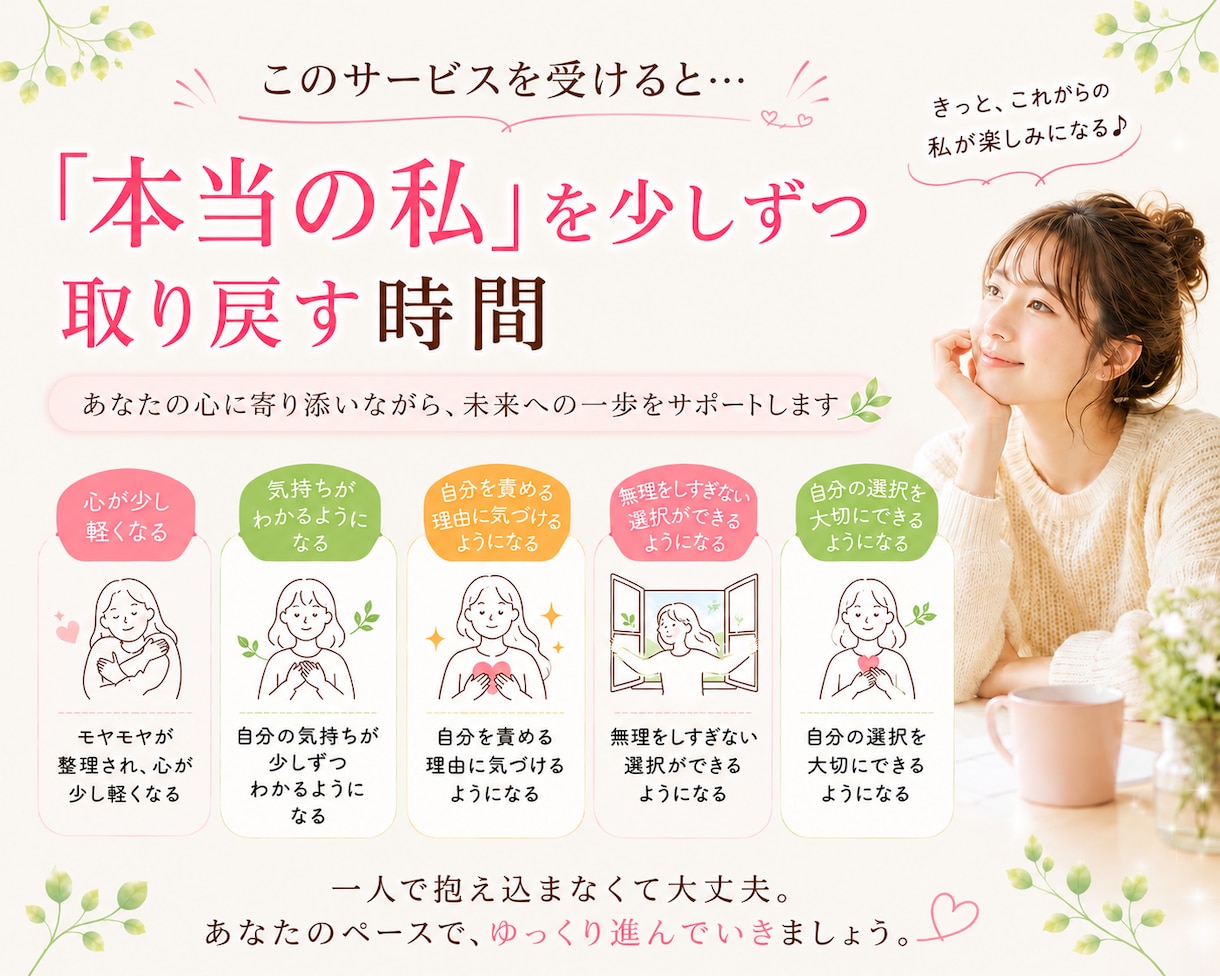 もう自分責めは卒業♡本来の自分、心の本音みつけます 我慢ぐせ・自己否定・繰り返す悩みから抜け出したいあなたへ イメージ5
