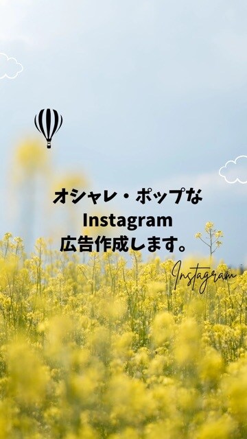 Instagram広告掲載用画像作成します 気に入っていただけなければ全額返金いたします。 イメージ1