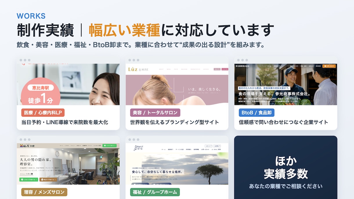飲食・美容・医療｜集客できるHPを制作します プラチナ認定｜初回3時間以内返信・修正無制限・丸投げOK イメージ2