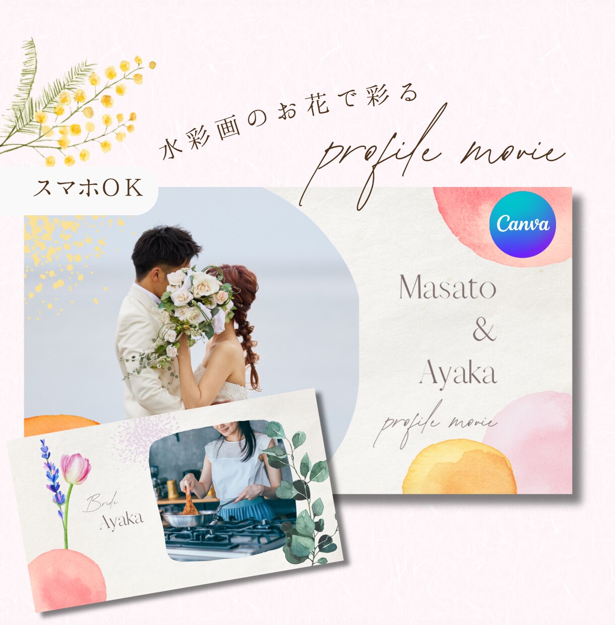 水彩画✳︎プロフィールムービーのテンプレ納品します Canvaで文字と写真を挿入！ふんわりおしゃれ◎スマホOK イメージ1