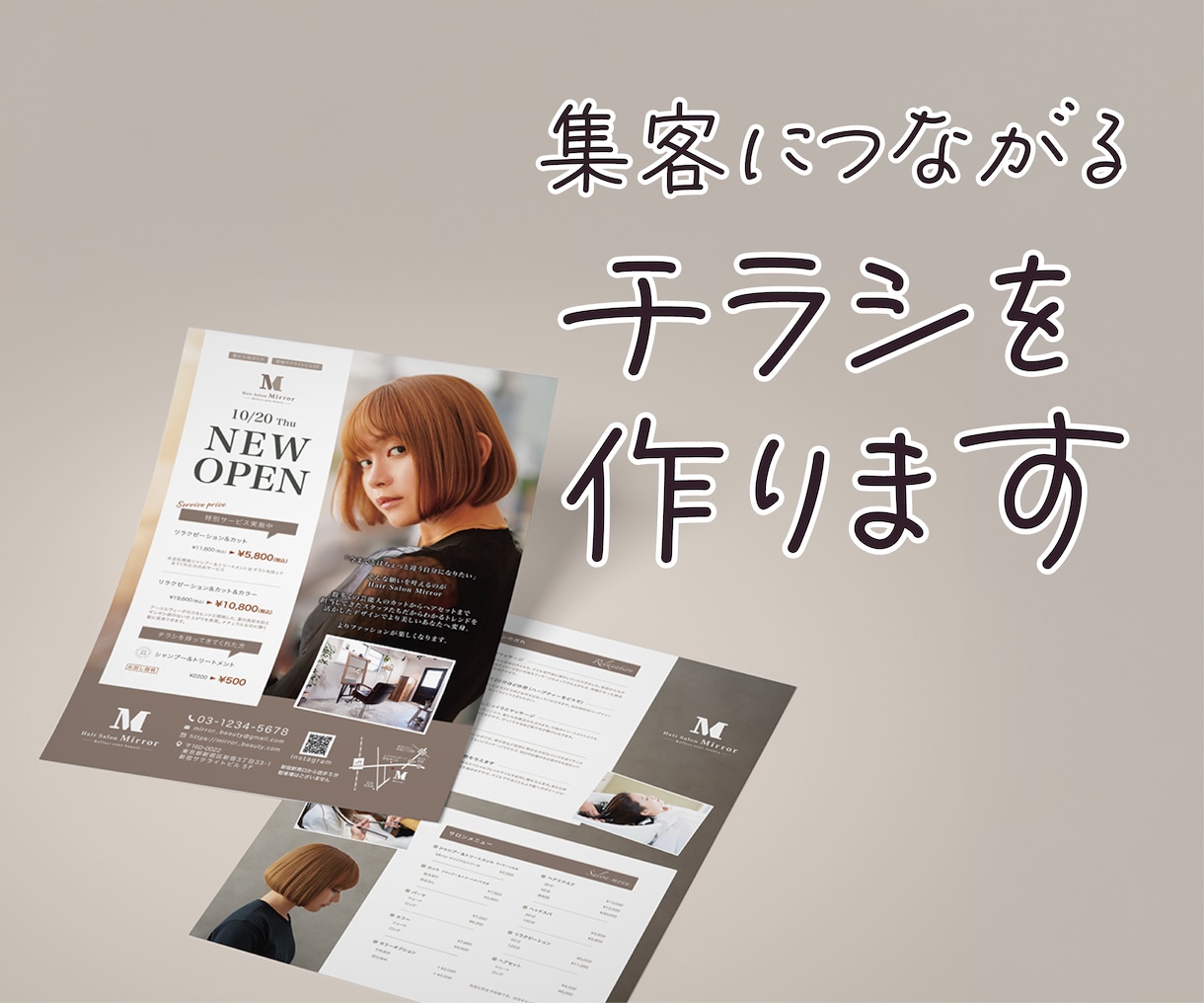 集客につながるチラシを制作いたします 親切丁寧・修正無制限！ 印刷の発注もお任せください！ イメージ1