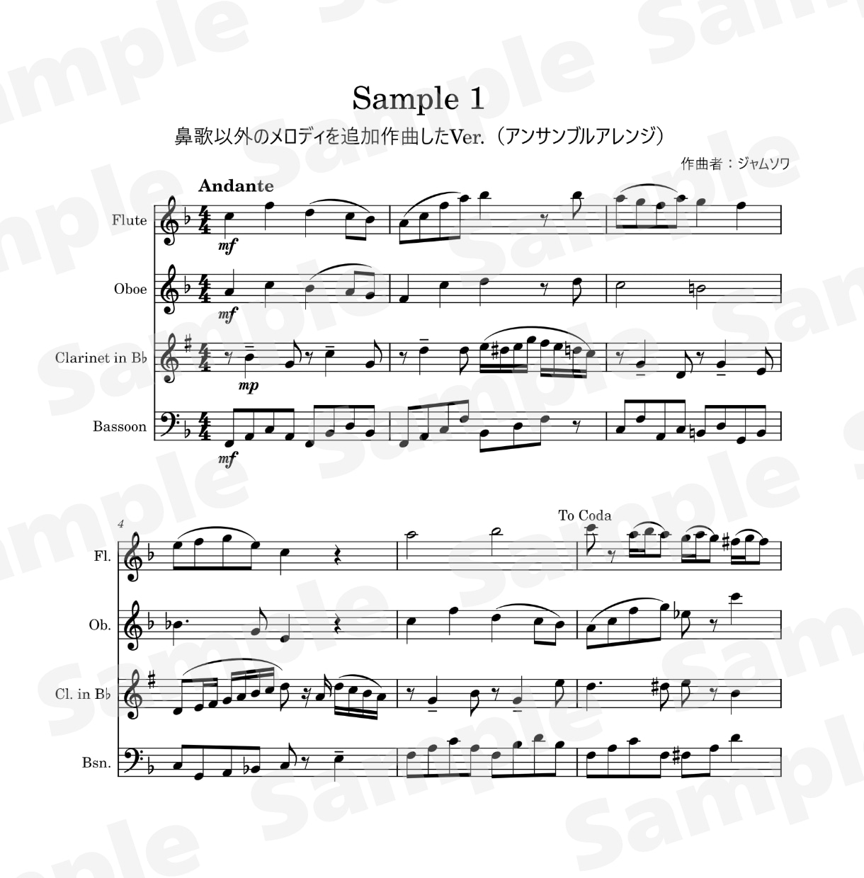 鼻歌を編曲！木管・金管・ピアノの合奏用楽譜作ります 音大卒ママがあなたのメロディを仲間と演奏できる形に整えます！ イメージ6