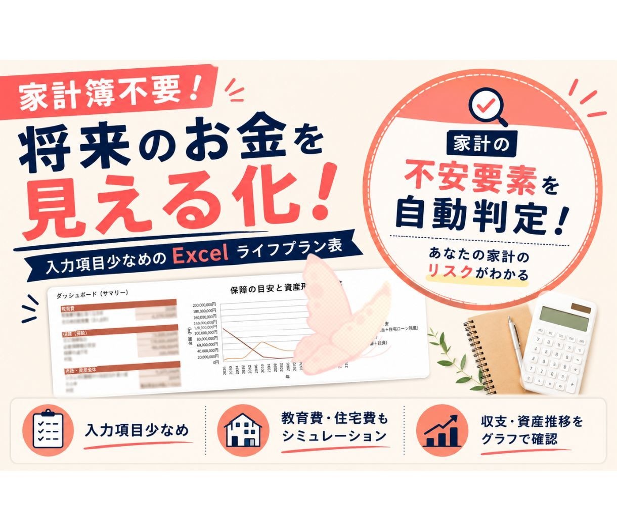 ライフプラン簡単入力！資産推移判定ツール提供します 細かい家計簿必要なし！エクセルシミュレーションをご自身で！ イメージ1