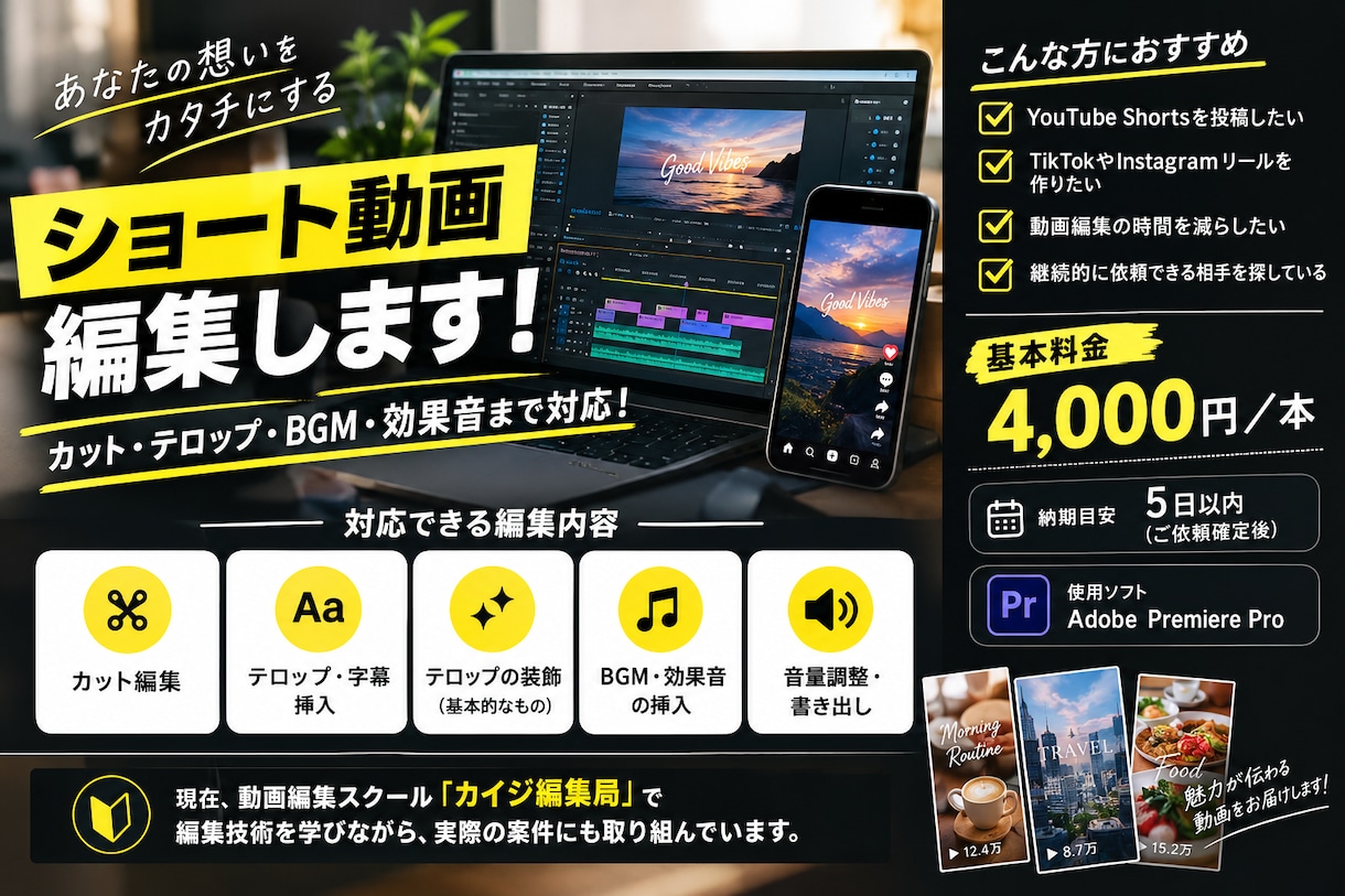 ショート動画を丁寧に編集します カット・テロップ・BGM・効果音まで対応！ イメージ1