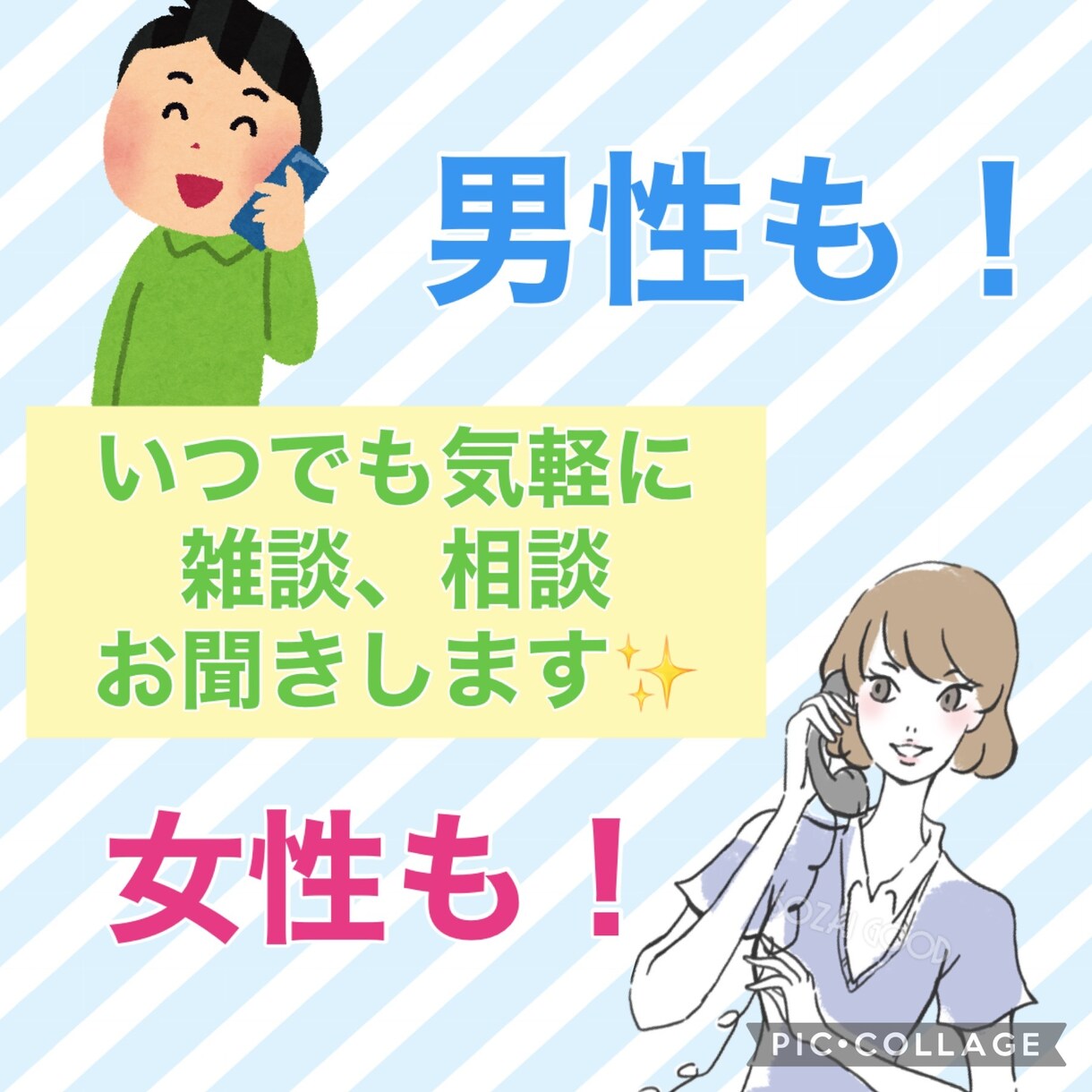誰かと今すぐ話したいを！叶えます 何となく聞いて！恋愛、愚痴、雑談、悩みなんでもOK!! イメージ2