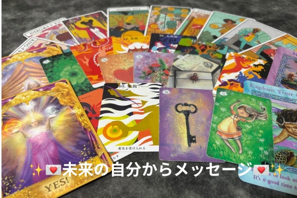 １年後のあなた様からのメッセージをお伝えします 〜未来の自分が、今のあなたに伝えたいこと〜 イメージ1