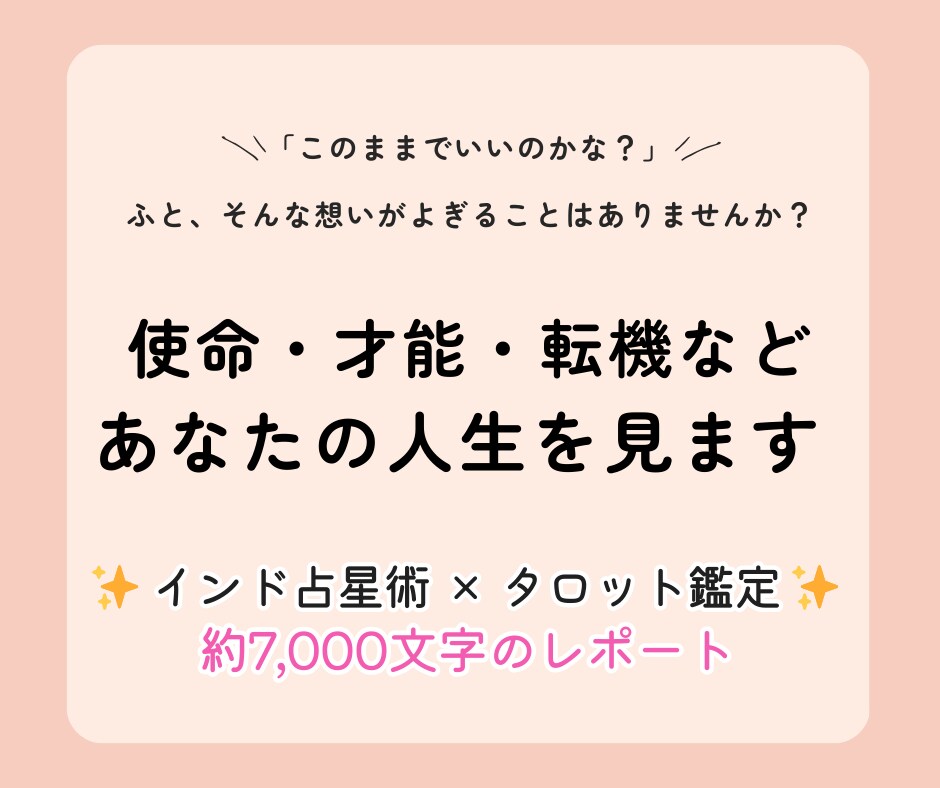 あなたの使命・才能・人生の流れを読み解きます 本来の自分に還り、自分自身を深く知りたい方へ イメージ1