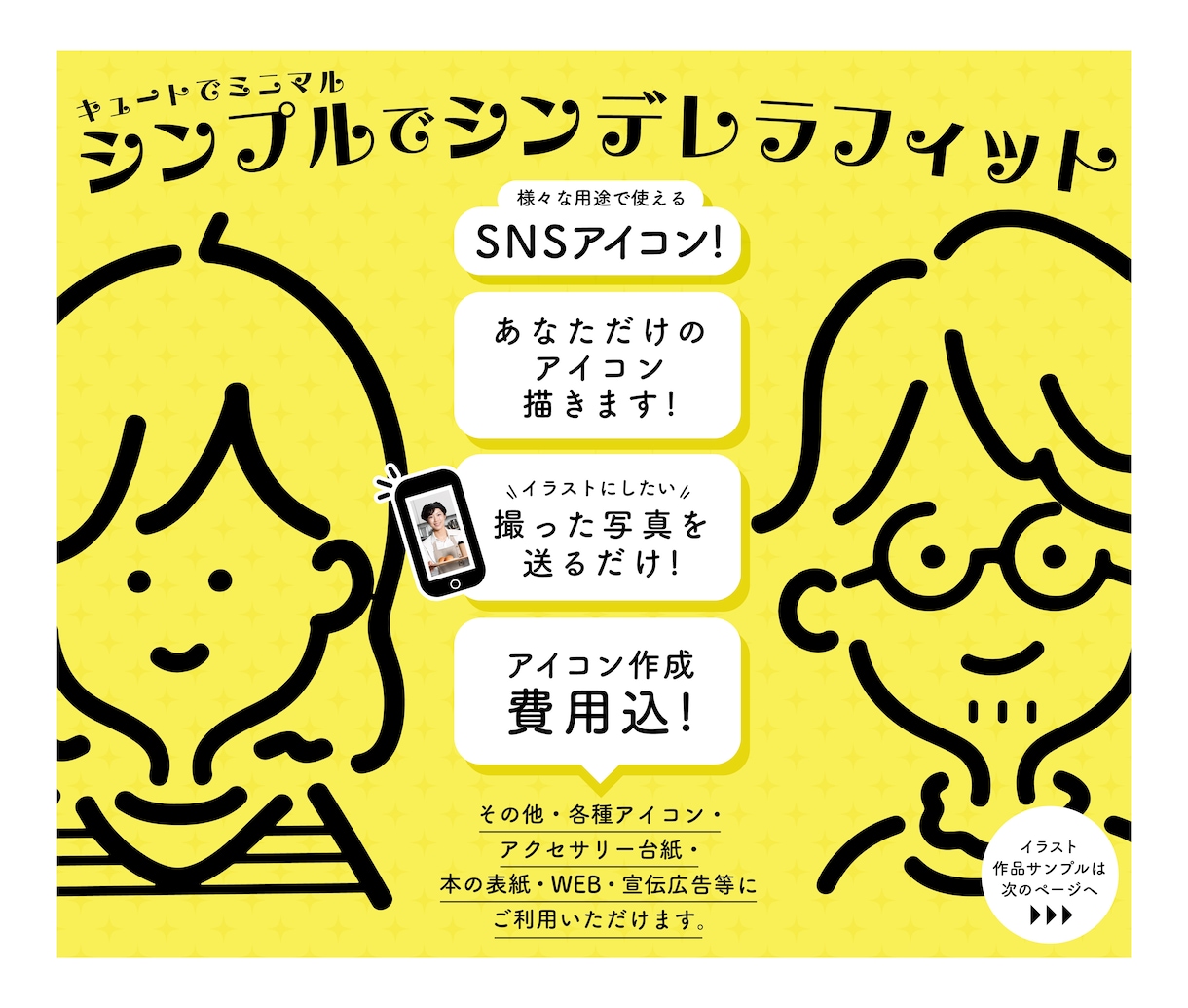 ロゴがなくても安心！似顔絵入りで差をつけます ☆パッと目を惹くアイコン作成込☆シンプル・ミニマムデザイン! イメージ9