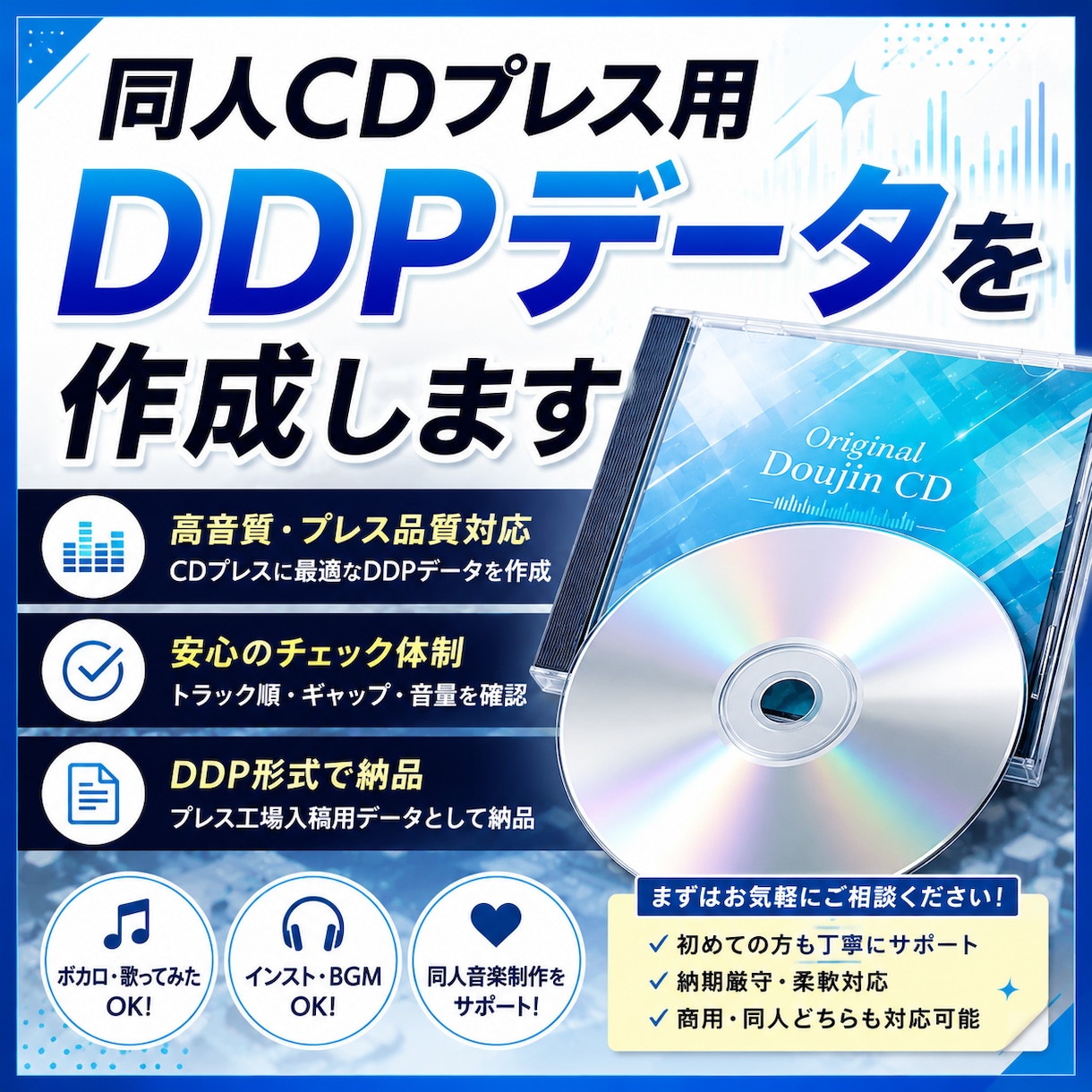 即納！同人CDプレス用「DDPデータ」を作成します 同人音楽サークルの方へ！何曲でも均一料金！ イメージ1