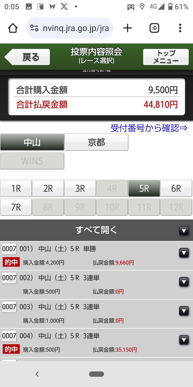 競馬のオッズによる予想では無い買い方を伝えます 自分の行なっているギャンブルから投資へ変わる買い方の手法 イメージ6