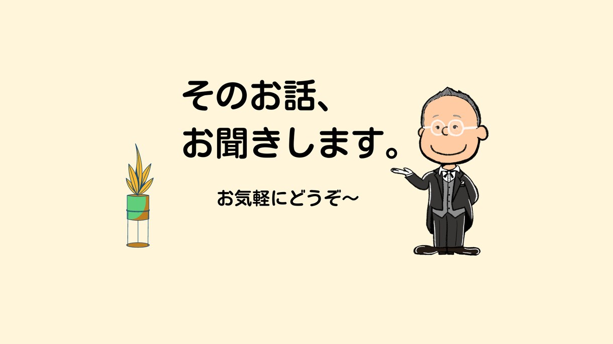 上場企業管理職10部署超え。ご相談お聞きいたします 仕事や職場のいろんな場面のお悩みやご相談、お聞きします イメージ7