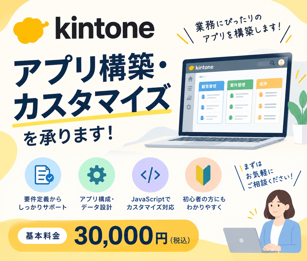 kintoneアプリ設計・構築・カスタマイズします もっと使い勝手を良くしたい！をカスタマイズで解決 イメージ1