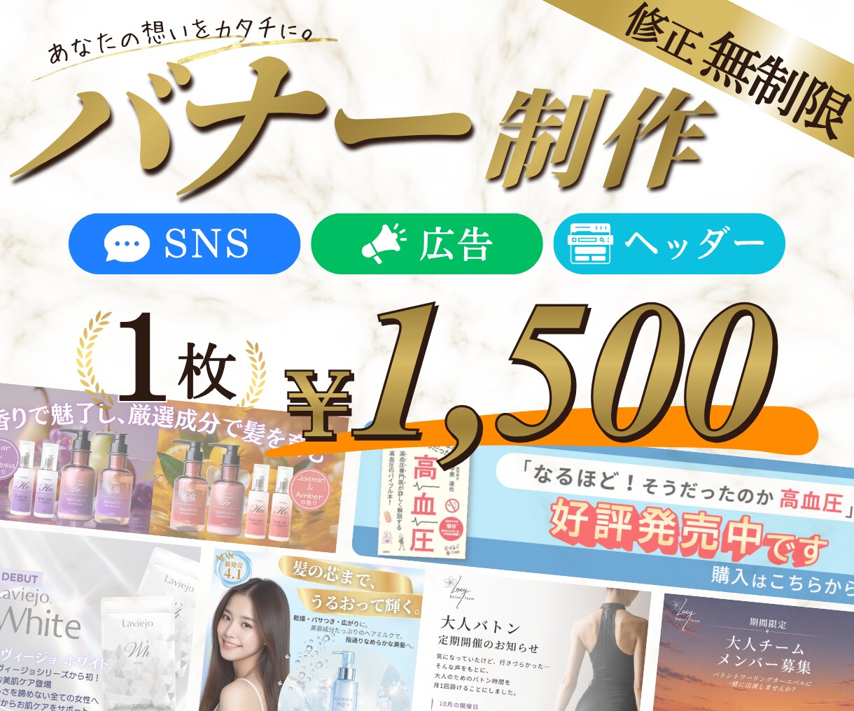 現役インハウスデザイナーが魅せるバナーを作ります 修正無制限だから安心♪納得のいく１枚を丁寧に仕上げます。 イメージ1