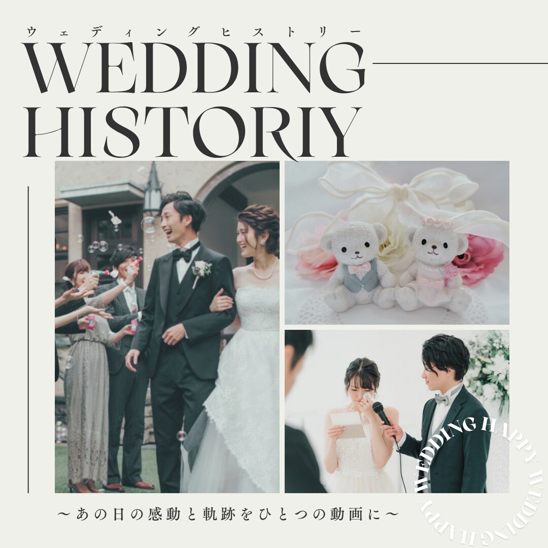 結婚式の思い出を1つの映像にまとめます WeddingHistoriy【結婚式の思い出を1つに】 イメージ1