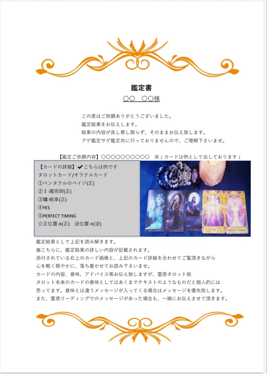 人生のお悩み事、霊感タロット占いでお手伝い致します ボリューム満載鑑定！ハッキリとしたメッセージが欲しい方向け イメージ9