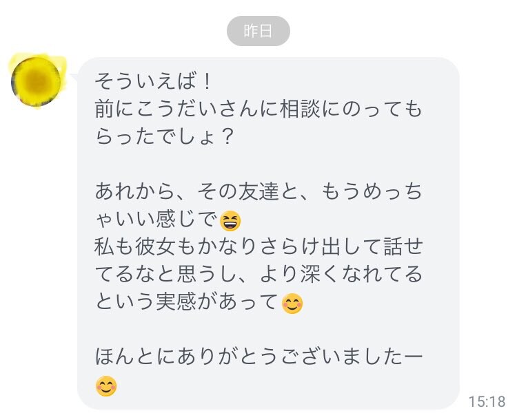 人の悩みの9割を占める人間関係の悩みを解決します ☆コミュニケーションのプロがあなたの心をスッキリさせます☆ イメージ3