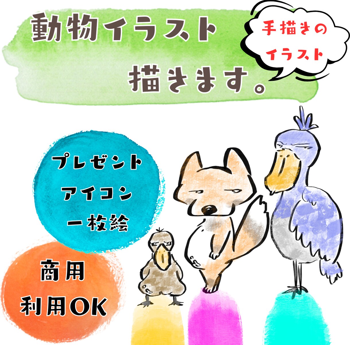 ほっこりする動物イラストをお届けします お写真などからご要望に合わせて制作させていただきます イメージ1