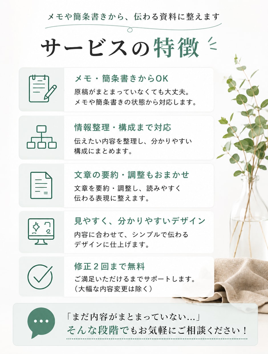メモから伝わる講座・セミナー資料を作成します 原稿がまとまっていなくても構成整理から対応 イメージ2