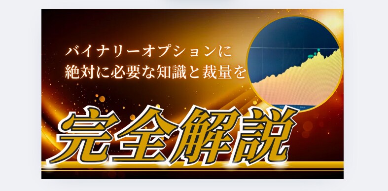 バイナリーの相場の知識と手法を教えます 相場の型を理解して狙うだけです イメージ1