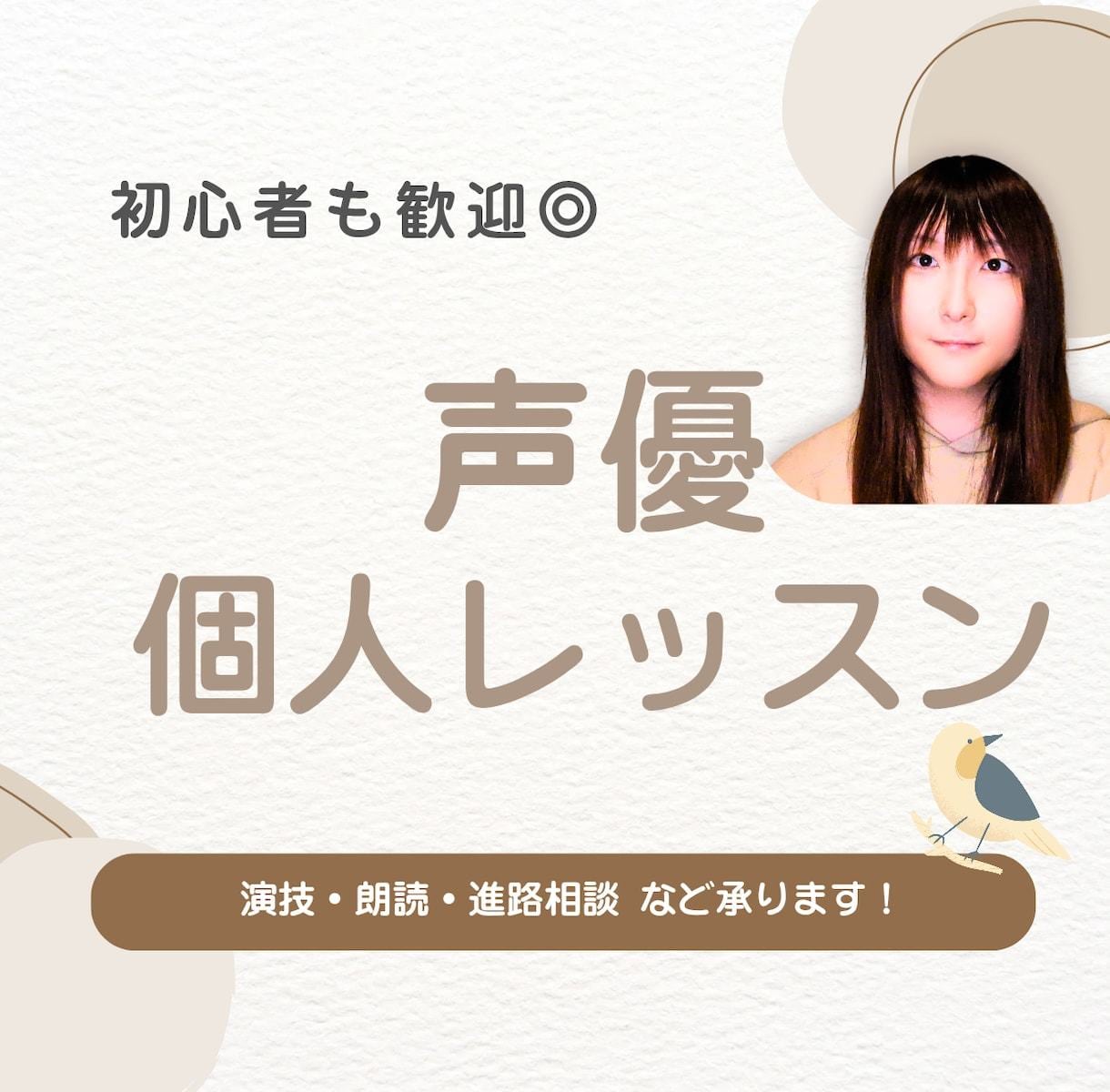 声優が演技・朗読指導、ボイトレします 声優志望やVTuber、宅録ナレーターの方へ。初心者歓迎☆ イメージ1