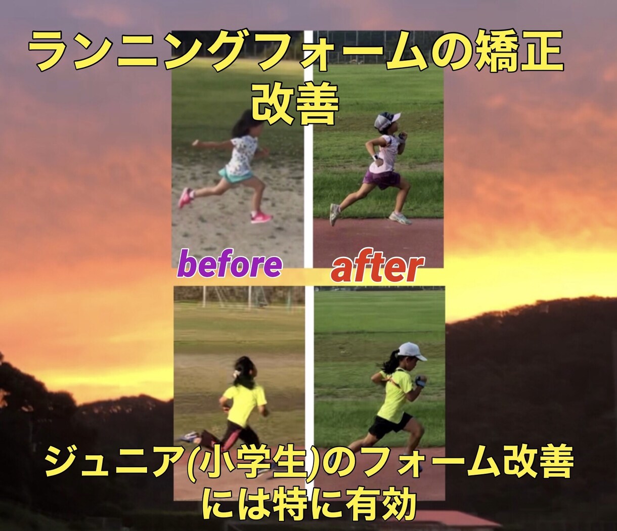 陸上ジュニアアスリート皆が無限の可能性持ってます 素質は関係無し、知識と方法を覚えて身に付ける事が大切です イメージ7