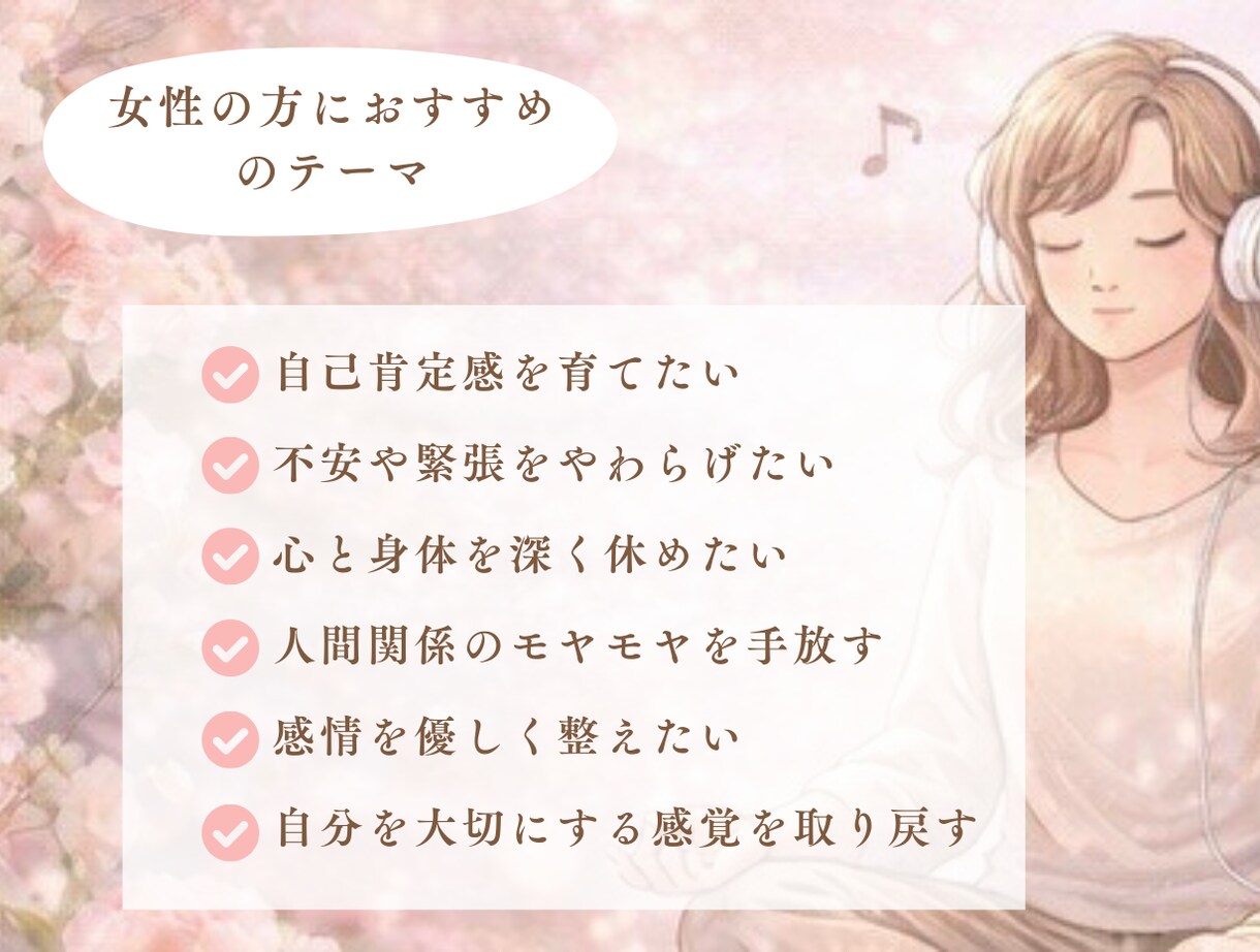 ヒプノセラピーで恋愛不安を癒す台本音声を作成します 恋愛不安と自己肯定感の癒しをオーダーメイドでお届けします。 イメージ7