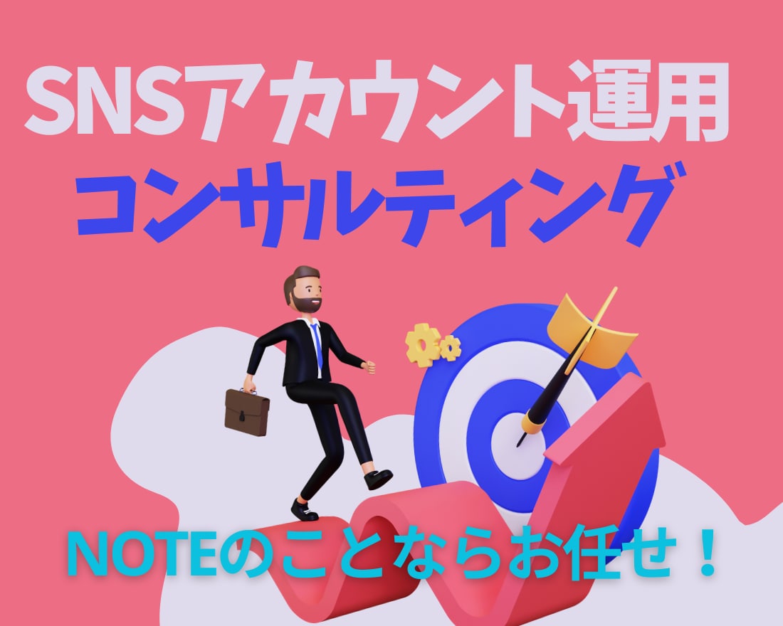 AI活用のnote運用コンサル＆サポート承ります 421万pv達成の実績でnote運用ノウハウをコンサルします イメージ1