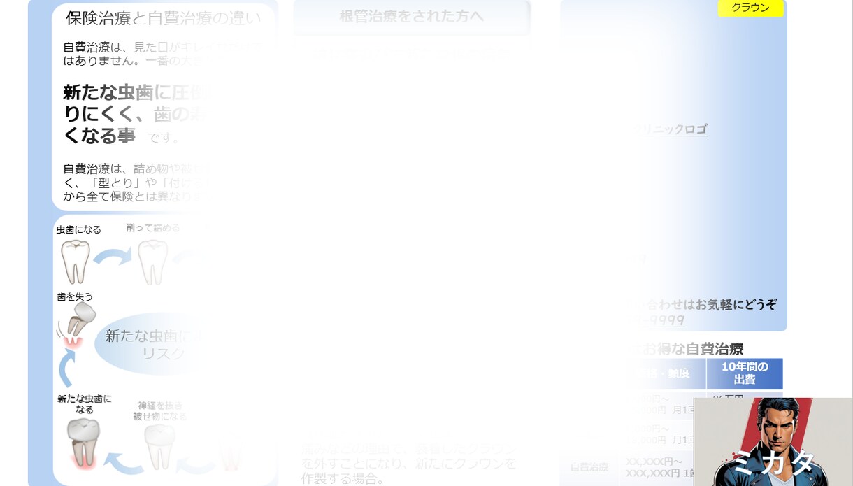 クラウン比較表を提供いたします 歯科医院の事務仕事、丸投げ先はこちらです。 イメージ2