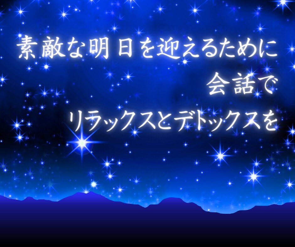 誰かと話したい！短時間もOK✨優しく受け止めます 初めてでも安心♥お試し短時間/悩み相談/雑談/愚痴/モヤモヤ イメージ10