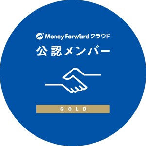 マネーフォワードをお使いの方のお手伝いします マネーフォワード公認メンバーが具体的な運用方法をご提案 イメージ1