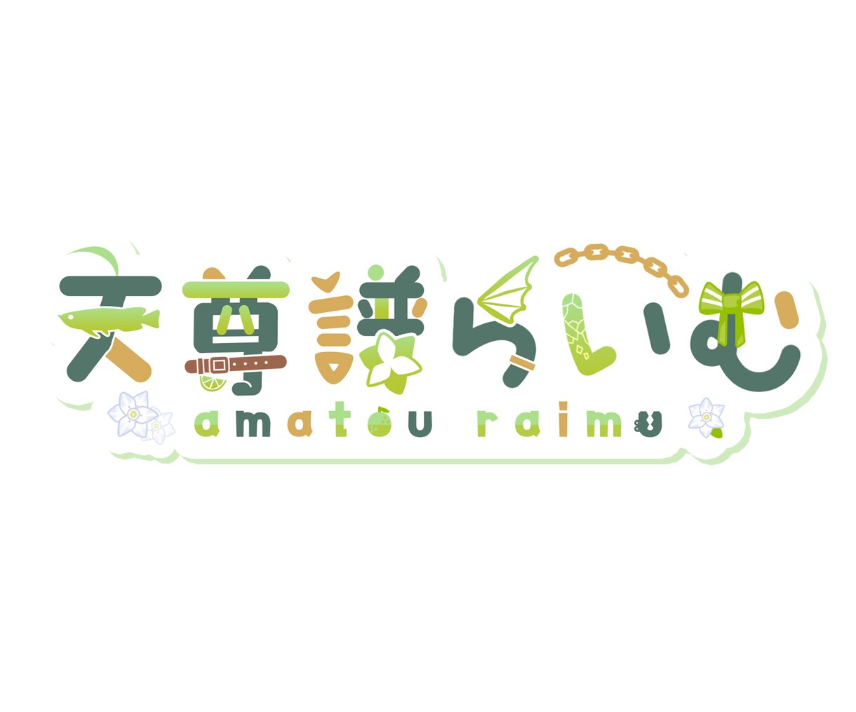 商用可！Vtuber名前ロゴやその他ロゴ作ります 初めての依頼でもすぐ簡単にできる注文テンプレートあり！！ イメージ6