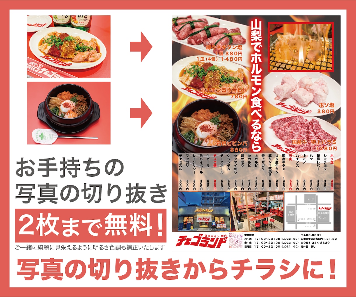 写真の加工からチラシ・フライヤー作製いたします 画像切り抜き等2枚込み【9000円】 イメージ2