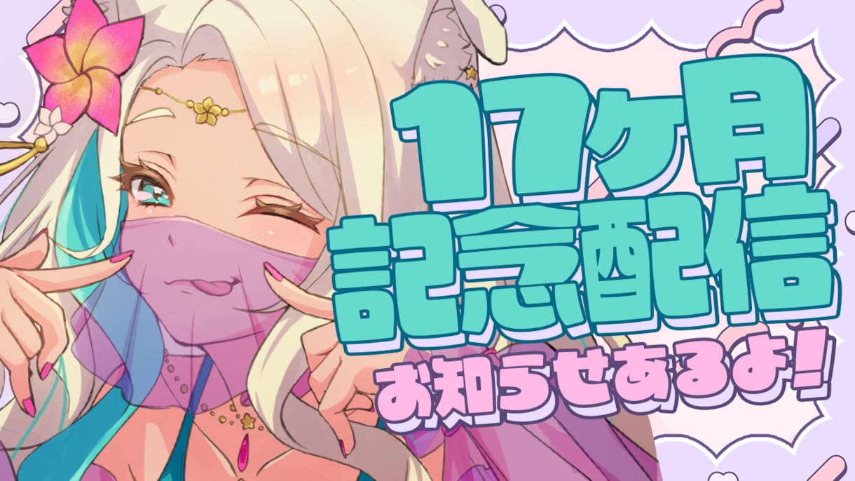 VTuber、配信者向けサムネイルます 1500円～　実績作りのため特別価格でお受けします！ イメージ9
