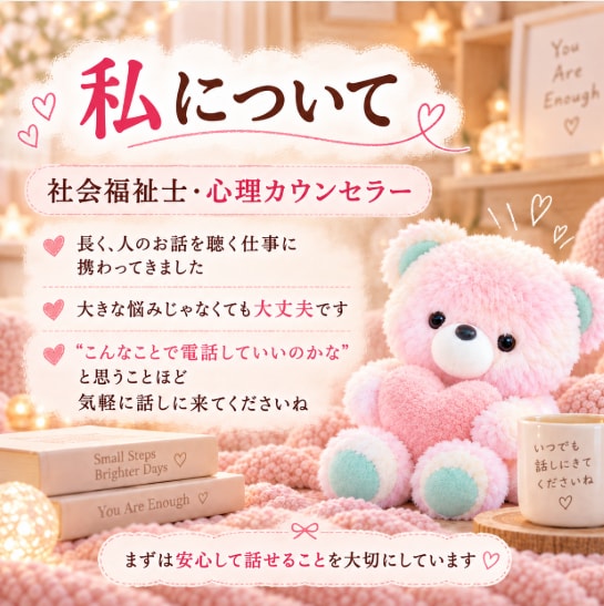 誰かに話したい…1分だけでもあなたのお話聞きます 愚痴・モヤモヤ・寂しい明け方に｜うまく話せなくても大丈夫です イメージ4