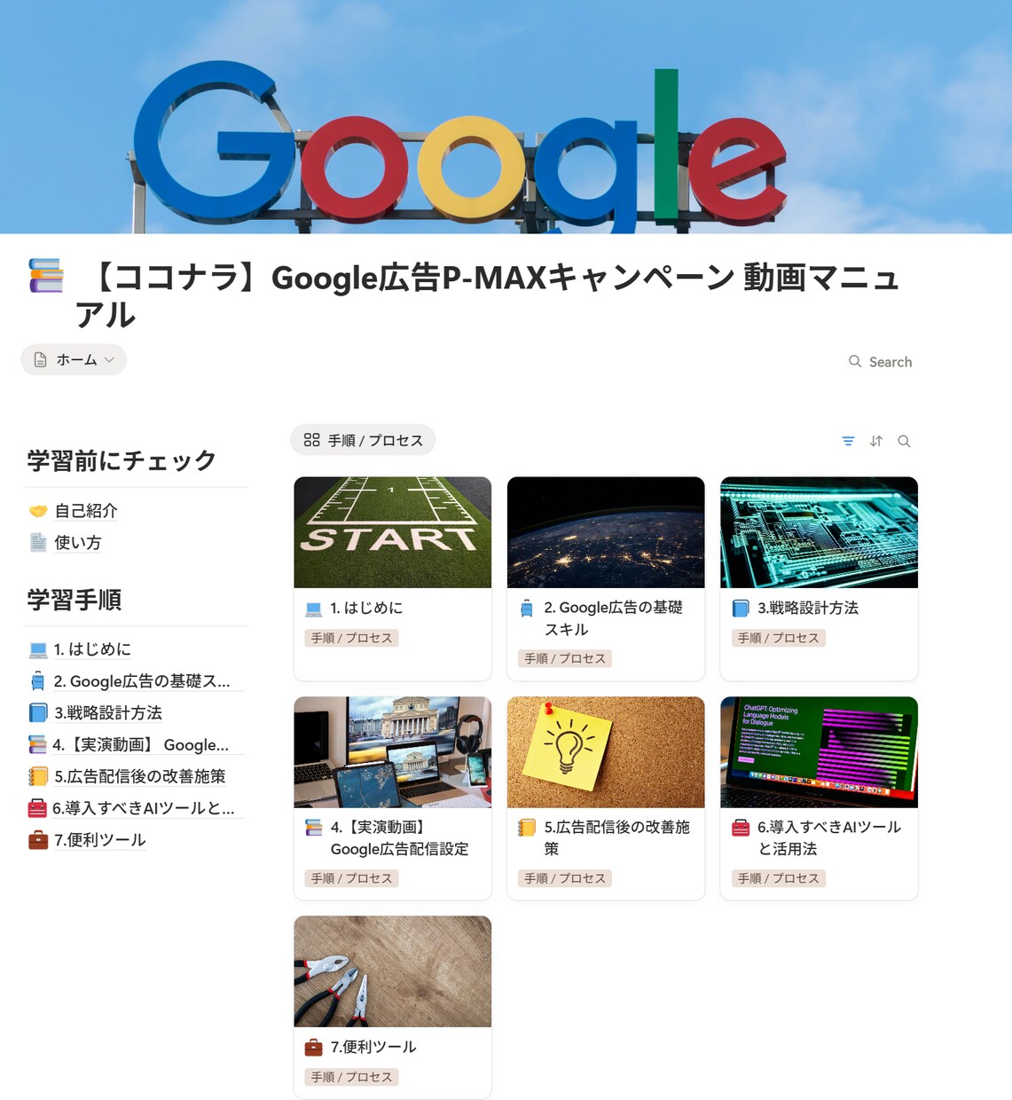 Google広告【P-MAX】の設定動画提供します P-MAXキャンペーンを自分で設定～配信～運用したい方向け イメージ3