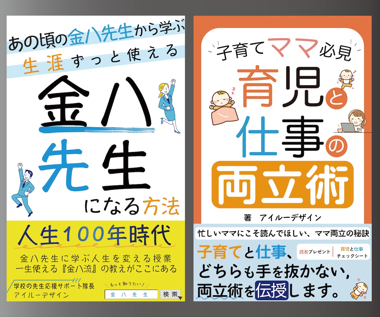 修正無制限☆売れる！電子書籍の表紙をデザインします 【ココナラ出品記念キャンペーン】☆3000円☆10月まで割引 イメージ2