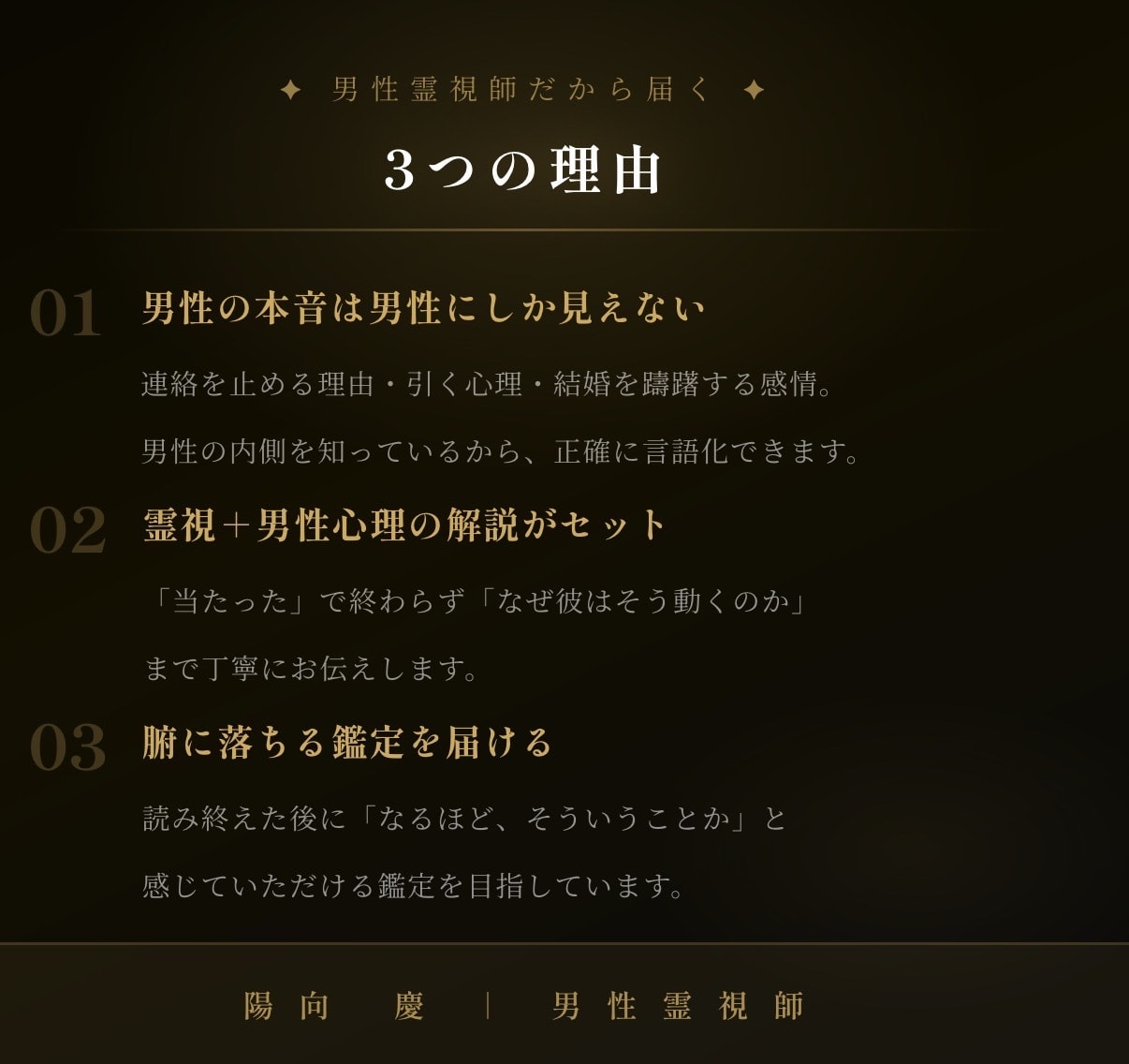 音信不通、連絡が来ない彼の本音を視まます 男性霊視師だから視える、彼の「言葉にできない本音」 イメージ2