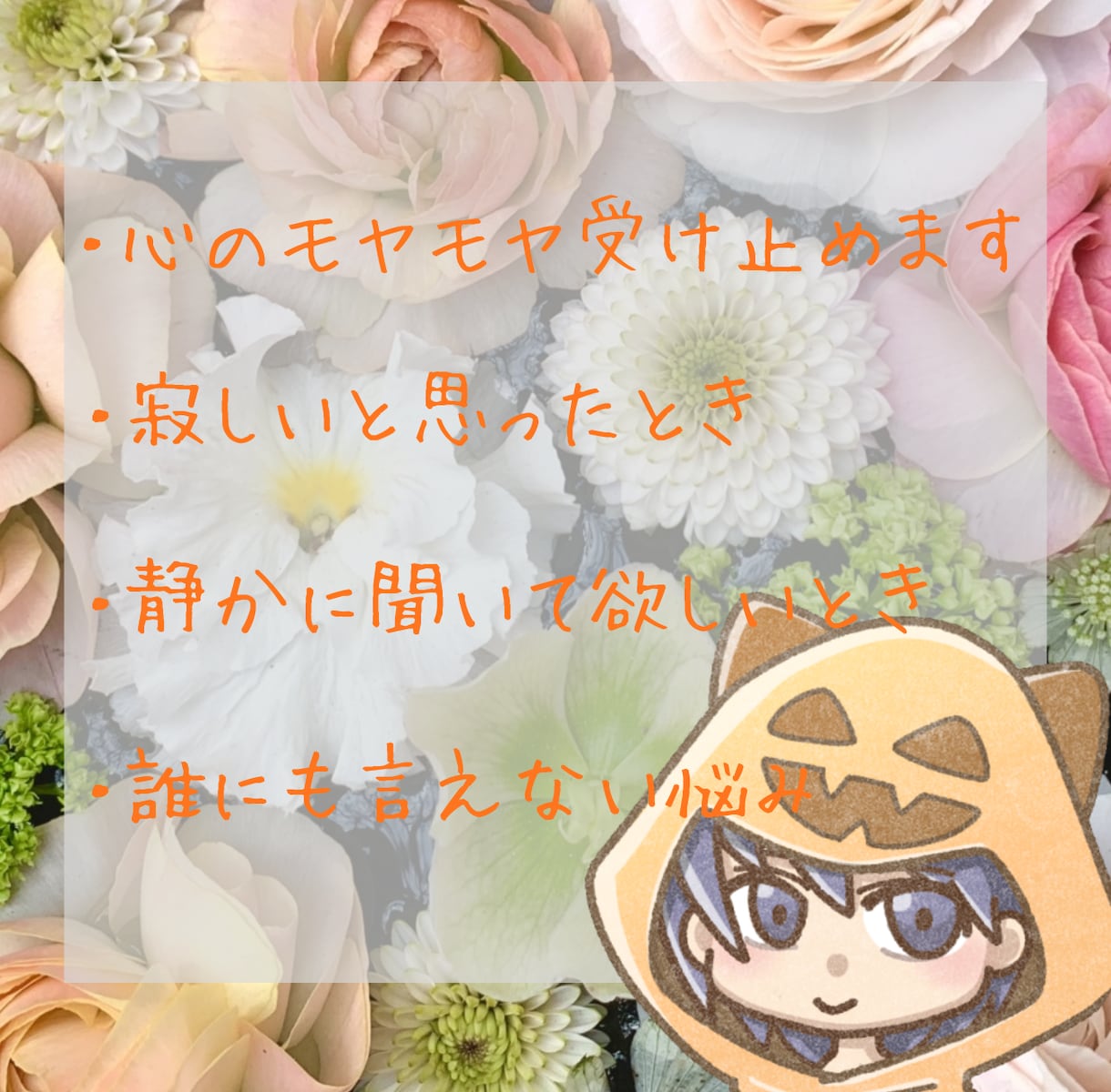 あなたの良いところをひたすら褒めます 愚痴や楽しかった事を受け止めて肯定します！なんでもOK！ イメージ2